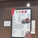 맛참짬뽕