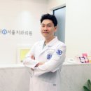 센터원서울치과의원 이미지