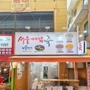 서문시장맛집 추천! 정성 가득한 죽 한 그릇, 서울마님죽 서문시장점