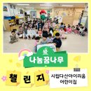 시립다산아이리움 어린이집