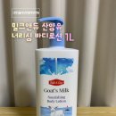 앤듀 - 거제시 장평로 12 | (제돈제산)밀크앤듀 산양유 너리싱 고보습 바디로션 1L | 대용량 로션 추천