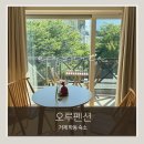 흑진주 - 부안군 시장길 16-2 | 거제 학동 숙소 오루펜션 B202 | 학동흑진주몽돌해변 오션뷰 감성숙소 내돈내산 후기