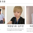 용인대 태권얍 이미지