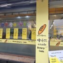 애나드 베이커리