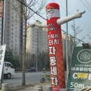 컴인워시 광산점 이미지