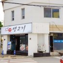 장락생고기