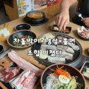 대전 타임월드 맛집 둔산동 이차돌 플러스 가족외식 후기