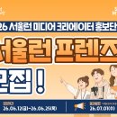 서영광고기획 내손안에서울