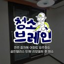 휴먼팰리스 | 전주 효자동 아파트 입주청소 골든팰리스 51평 리모델링 후 청소