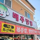 배추짬뽕 | 대전 사정동 오월드 짬뽕 맛집 배추짬뽕 솔직 후기