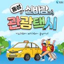 홍성택시 이미지