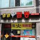 신열열짬뽕