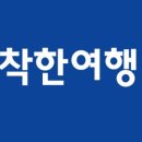 착한여행 - 구로구 개봉로 17-1 | 착한여행