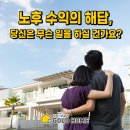 안성면 게이트볼장 2 | 노후 수익의 해답, 당신은 무슨 일을 하실 건가요? (은퇴 후 어떤일을 할 계획이신가요?)