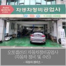 수원오토공업사 이미지