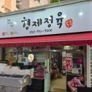 바르다정육점 - 10932 | [울산 북구 육사시미 맛집] 형제정육 가성비 좋은 신선한 육사시미
