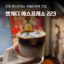 223-1-000031 | 엔게디에스프레소 223 안양 디저트 맛집 에그타르트 소금빵 씨쏠트라떼 후기