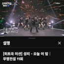 성리 오늘이밤 이미지