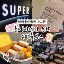 NR-7[통신사로]-하-6 | 동탄 롯데시네마 수퍼플렉스 프로젝트헤일메리 후기 :: 명당 좌석, 스낵플래터 간식 추천 (주차, 위치...