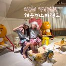 하니랜드수영장(실외) | 부산 해운대 찜질방 센텀 스파랜드 신세계백화점 준비물 할인 주차장위치