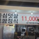 초원항아리보쌈 이미지