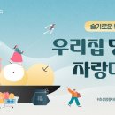 효성 우리집 명절 자랑대회 이벤트 ~2.21 이미지