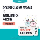 유앤아이 서면점 이미지