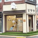 남현댕 애견미용 이미지