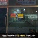 응급실국물떡볶이시흥배곧점