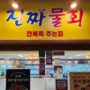 진짜횟집 | 영종도 횟집 구읍뱃터 물회 맛집 "진짜물회" 내돈내산 솔직후기 주차