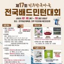 전주배드민턴체육관