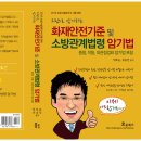 [호순북스]소방관계법령 암기법(전문수록) 출간예정!! 예상 200문제 암기카드 출시!| 이미지