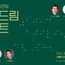 퀸 엘리자베스 콩쿠르 수상자 콘서트 이미지