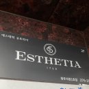 사창부분정비 | [청주] 윤곽관리 피부관리샵 에스테티아 청주사창 1호점