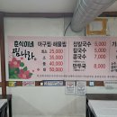 묵호 중앙시장 춘식이네 찜나라, 최고 싸고 맛있는 칼국수 이미지