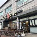 서산고등학교 | 충남 서산시 해미면 돈까스 맛집 김추일수제돈까스