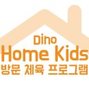 디노프렌즈유아체육