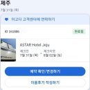 힐링단란주점 | [제주여행3일차]제주노블피아호텔 황해식당 망고홀릭 제주자연생태공원 제주해양동물박물관 제주도아이...