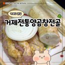거제세차장 | 거제도 맛집 거제전통양곱창전골 저녁 웨이팅 후기