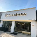 온초밥 - 나주시 송월3길 5 | 천안 두정동 맛집 호주에서온회전초밥 후기 (웨이팅,추천메뉴)