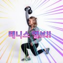 Min's맞춤운동전문센터 | 테니스엘보 어떻게 관리해야!!(feat.구미 체형교정 자세교정 도수치료 전문 리바디볼 운동센터)