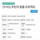 [수서1] 부린이 탈출 프로젝트 이미지
