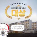 나라키움 익산통합청사 이미지