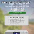 금산스크린골프 - 금산군 비호산로 4 | 금산스크린골프