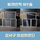 삐까번쩍my홈 이미지