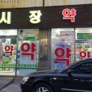 안양365약국 이미지