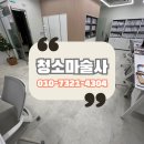 크린토피아부천오정지사 | 부천 오정구 사무실청소 화장실청소 업체