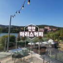 마리스 | 천안카페추천ㅡ백석대 천호지 뷰 마리스커피 다녀온 후기