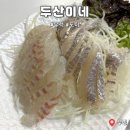 만원횟집 - 부안군 격포항길 70-11 | 부평 만원 횟집 두산이네 회 포장 내돈내산 후기