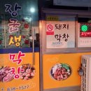 장군생막창 이미지